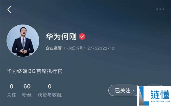 华为余承东何刚入驻小红书获认证：高管亲自下场，沟通更高效！
