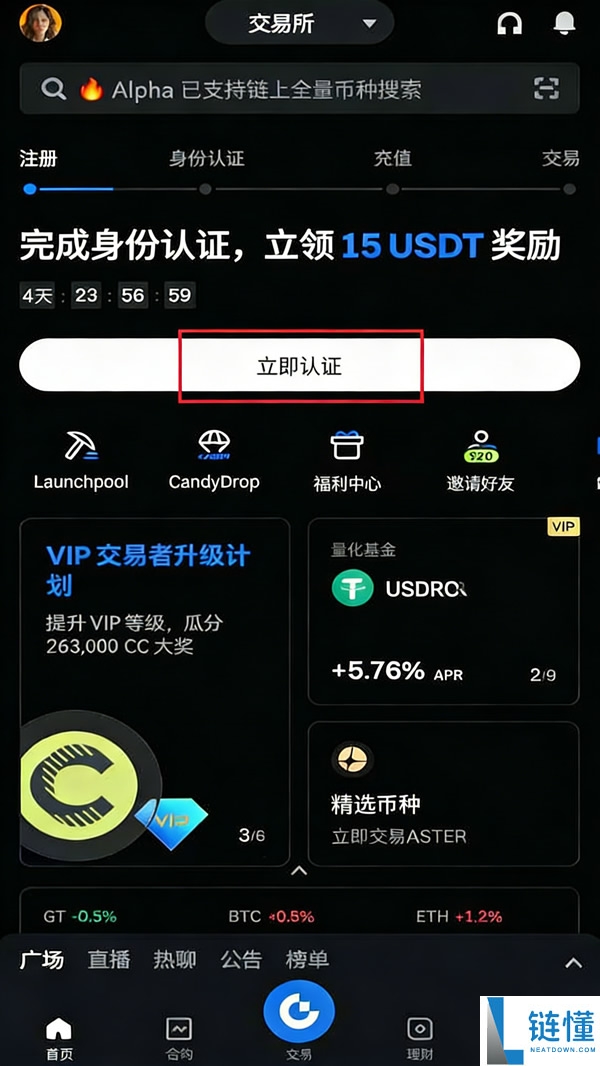 Gate.io 交易所注册与 KYC 认证全流程：充值提现出入金图文教程