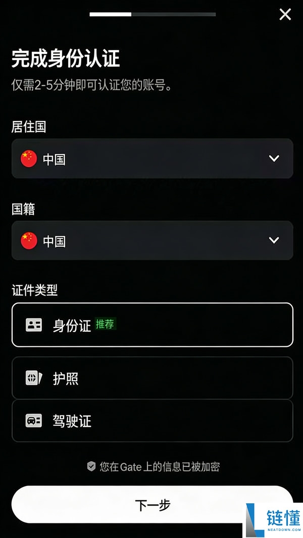 Gate.io 交易所注册与 KYC 认证全流程：充值提现出入金图文教程