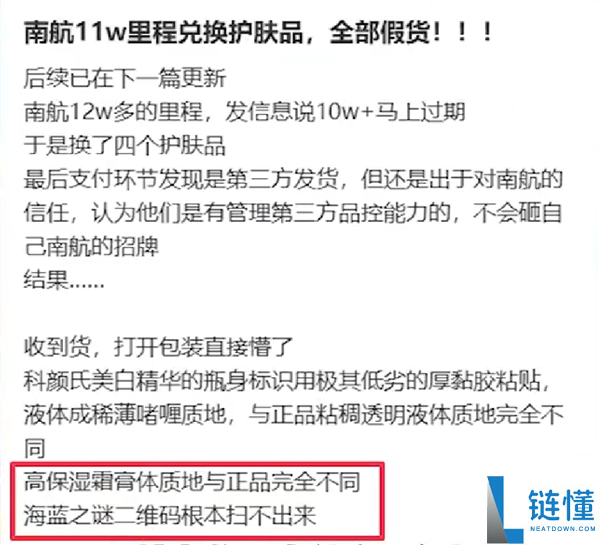 11 万里程兑换假护肤品？南航回应：积分商品不保真，消费者如何维权