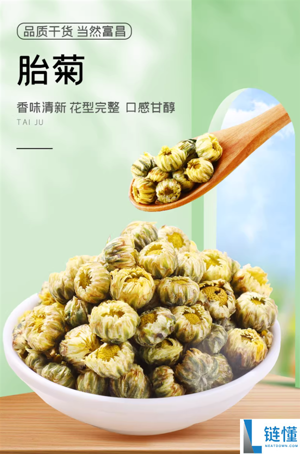 富昌胎菊大促！13.3 元 2 瓶，朵朵饱满茶汤透亮