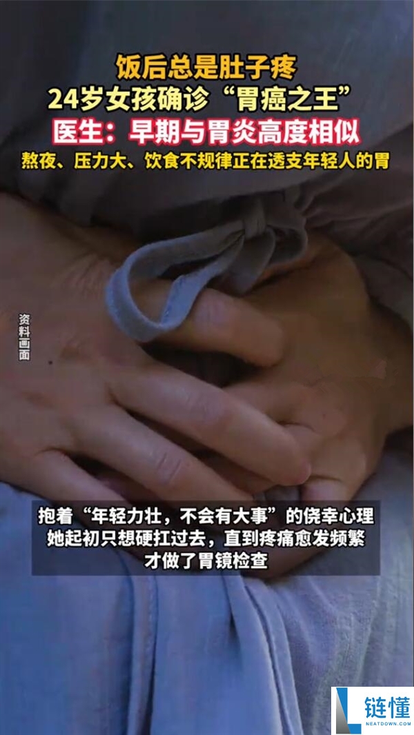 女孩饭后总腹痛？警惕“胃癌之王”！隐匿性极强需尽早筛查