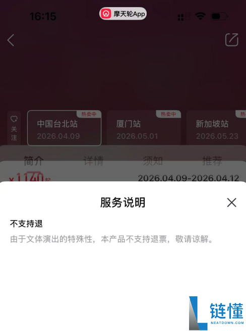 16 岁瘫痪女孩误买邓紫棋演唱会门票遭拒退：平台回应引争议