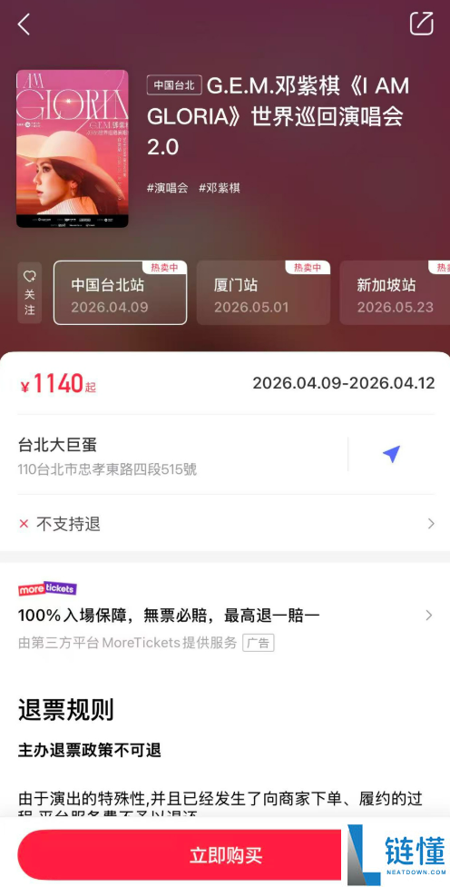 16 岁瘫痪女孩误买邓紫棋演唱会门票遭拒退：平台回应引争议