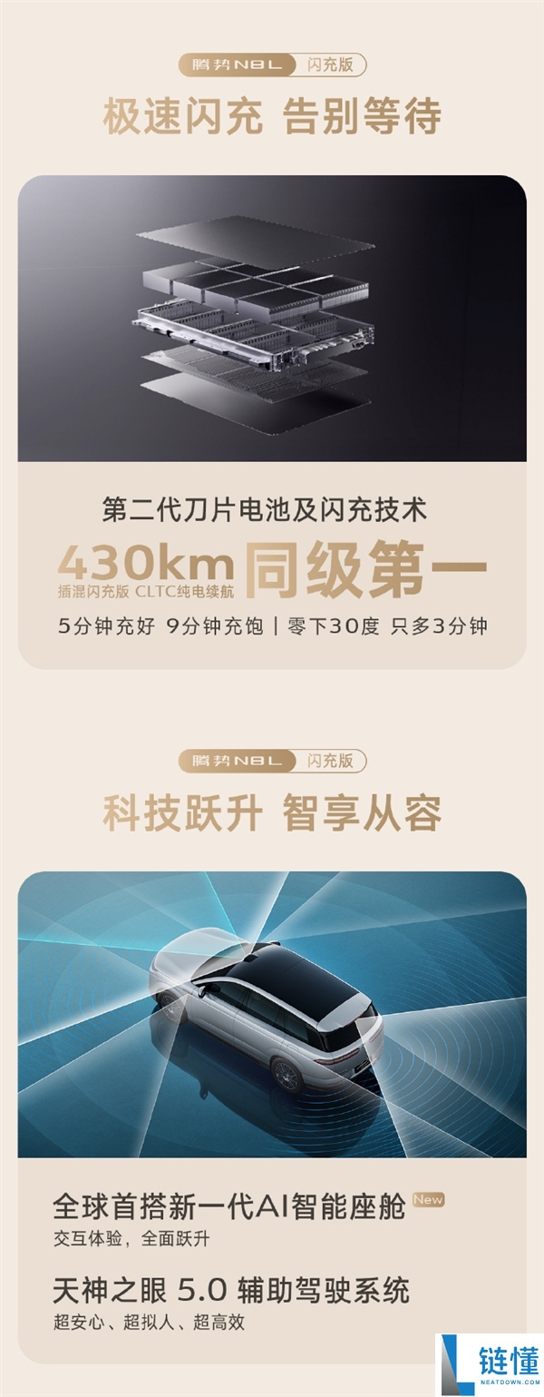 比亚迪腾势 N8L 闪充版预售开启：35 万起，纯电续航同级第一