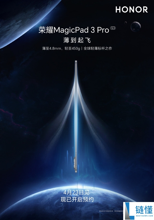 荣耀 MagicPad 3 Pro 定档 4 月 23 日：12.3 英寸大屏配 4.8mm 轻薄机身