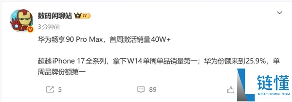 华为畅享 90 Pro Max 首周激活破 40 万！超越 iPhone 17 全系列登顶