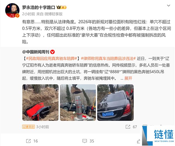 罗永浩谈奔驰豪车陪葬：尺寸超标恐被强拆，合规墓穴成焦点