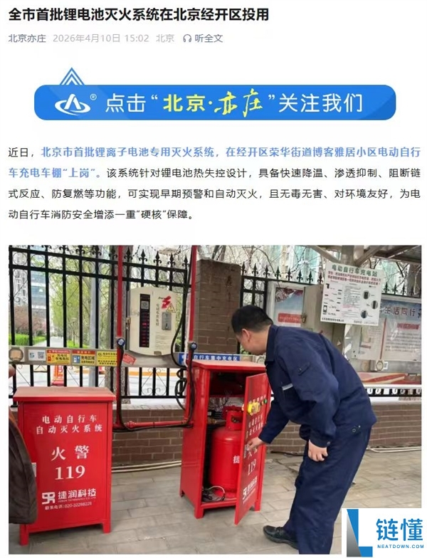 北京首批锂电池灭火系统上线！电动自行车充电棚实现自动灭火