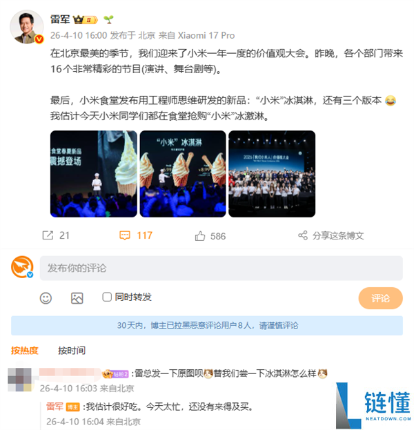 小米冰淇淋三次迭代破解行业难题！雷军透露：员工食堂遭抢购