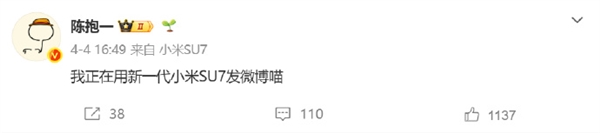 雷军拉满情绪价值！小米汽车车主炫耀发微博：满满自豪感