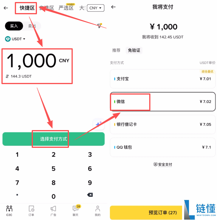 币安交易所买 USDT 和 USDC 全流程教程：新手必看操作步骤指南