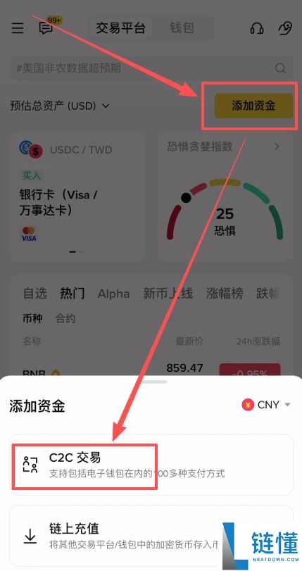 币安交易所买 USDT 和 USDC 全流程教程：新手必看操作步骤指南