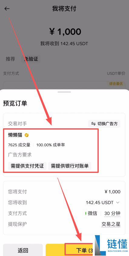 币安交易所买 USDT 和 USDC 全流程教程：新手必看操作步骤指南