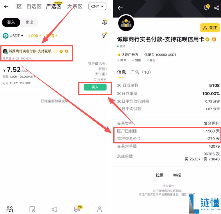 币安交易所买 USDT 和 USDC 全流程教程：新手必看操作步骤指南