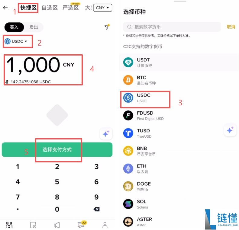 币安交易所买 USDT 和 USDC 全流程教程：新手必看操作步骤指南