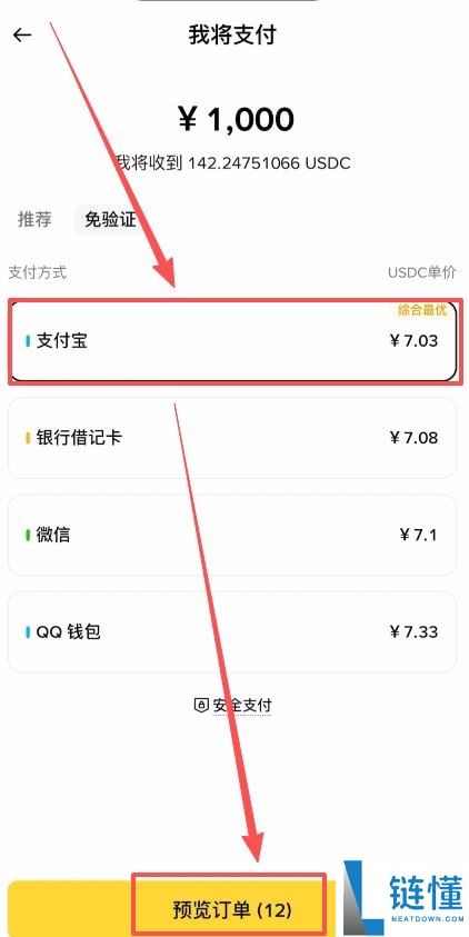 币安交易所买 USDT 和 USDC 全流程教程：新手必看操作步骤指南