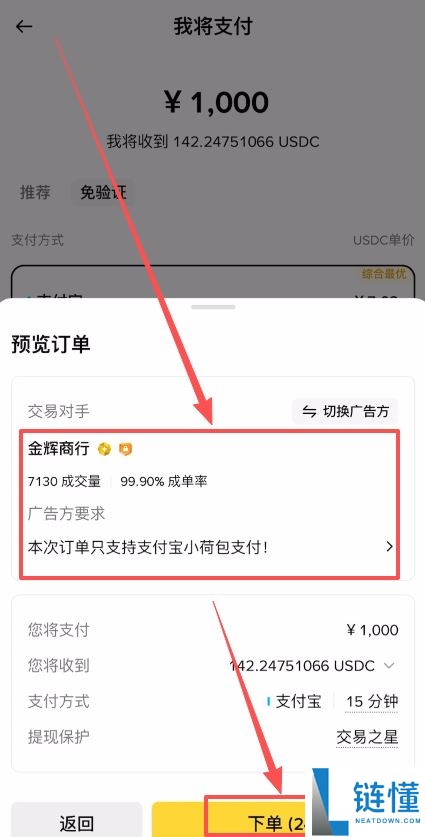 币安交易所买 USDT 和 USDC 全流程教程：新手必看操作步骤指南