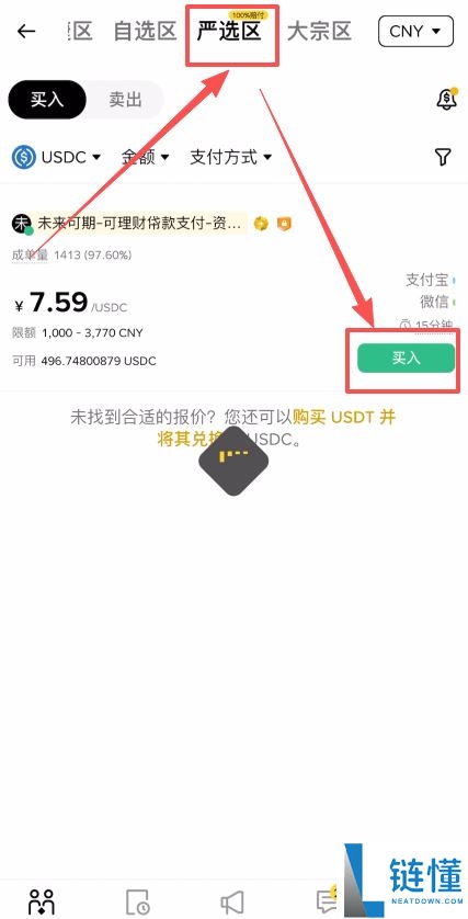 币安交易所买 USDT 和 USDC 全流程教程：新手必看操作步骤指南