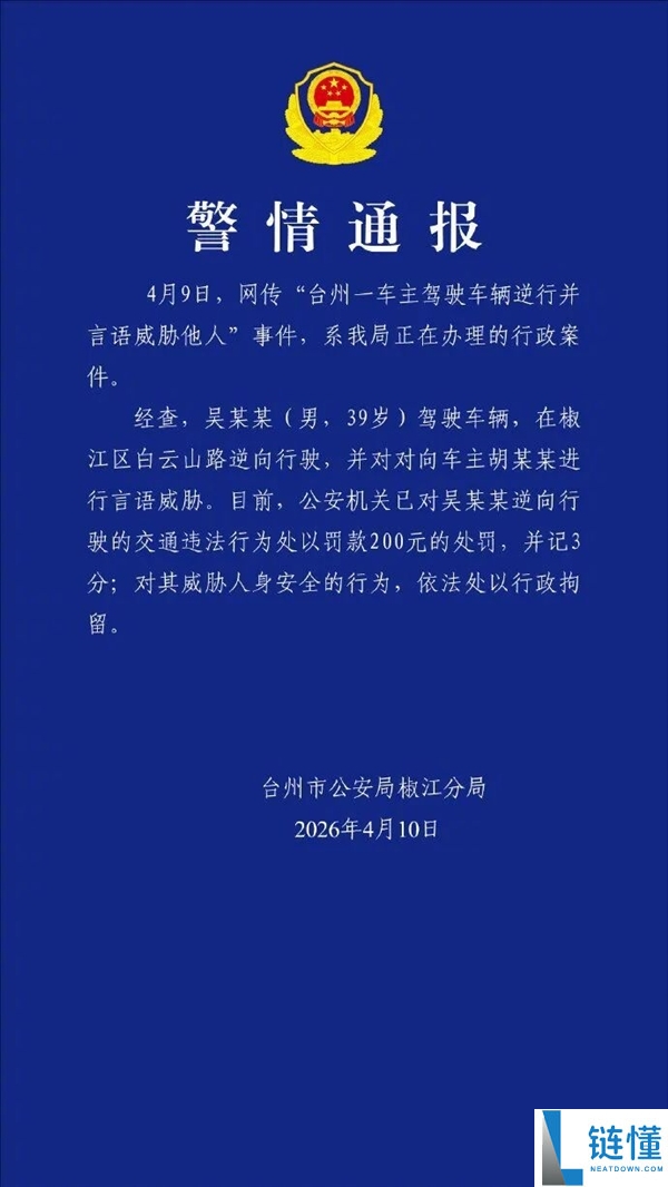 保时捷逆行威胁他人引热议！官方通报：司机罚款 200 元记 3 分并拘留
