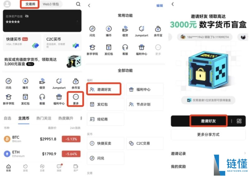 欧易 OKX 中文名由来及新手指南：下载注册、实名认证与出入金全流程教学