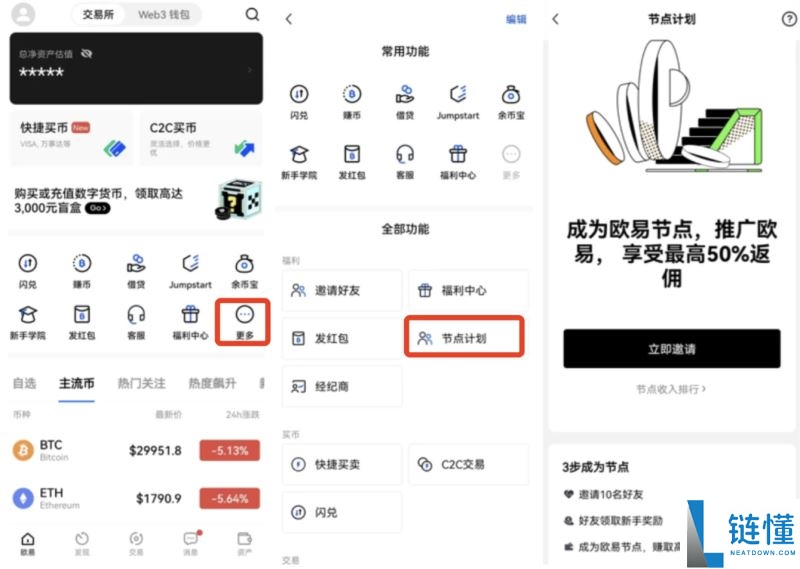 欧易 OKX 中文名由来及新手指南：下载注册、实名认证与出入金全流程教学
