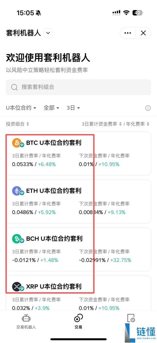 币安智慧套利全攻略：原理、运作机制与新手使用教程