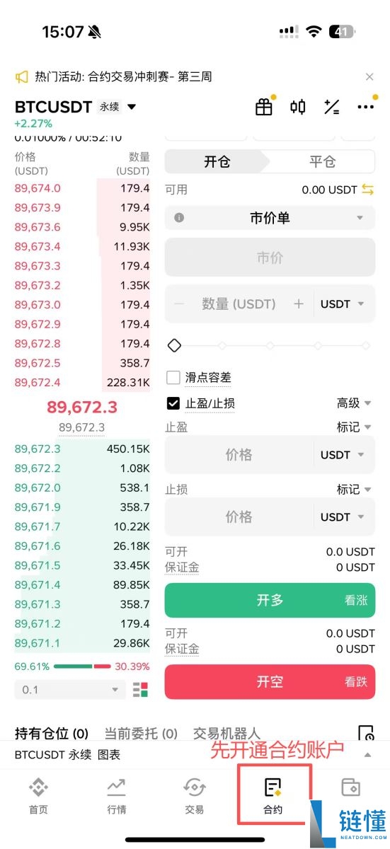 币安智慧套利全攻略：原理、运作机制与新手使用教程