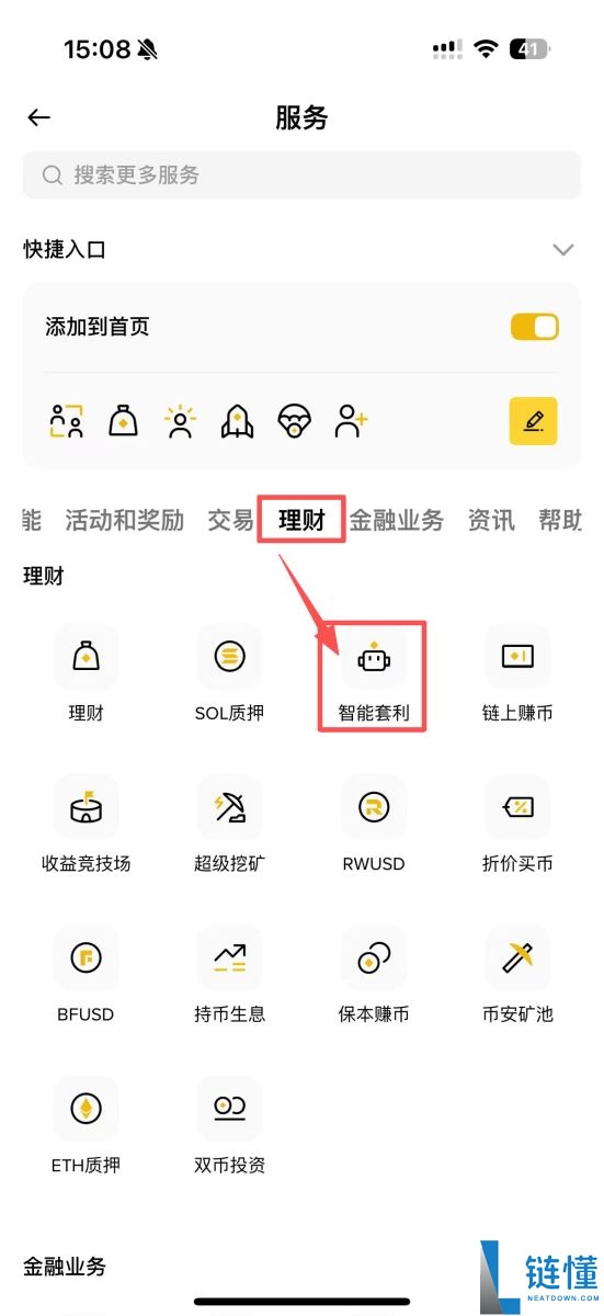 币安智慧套利全攻略：原理、运作机制与新手使用教程