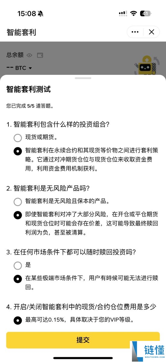币安智慧套利全攻略：原理、运作机制与新手使用教程