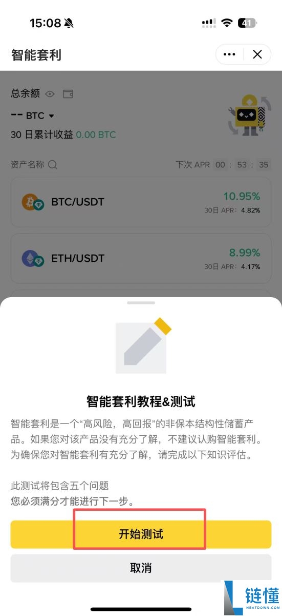 币安智慧套利全攻略：原理、运作机制与新手使用教程