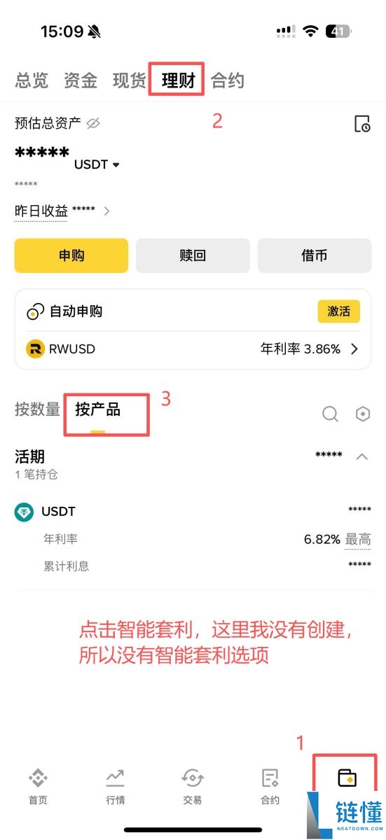 币安智慧套利全攻略：原理、运作机制与新手使用教程