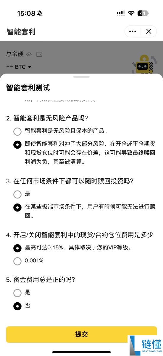 币安智慧套利全攻略：原理、运作机制与新手使用教程