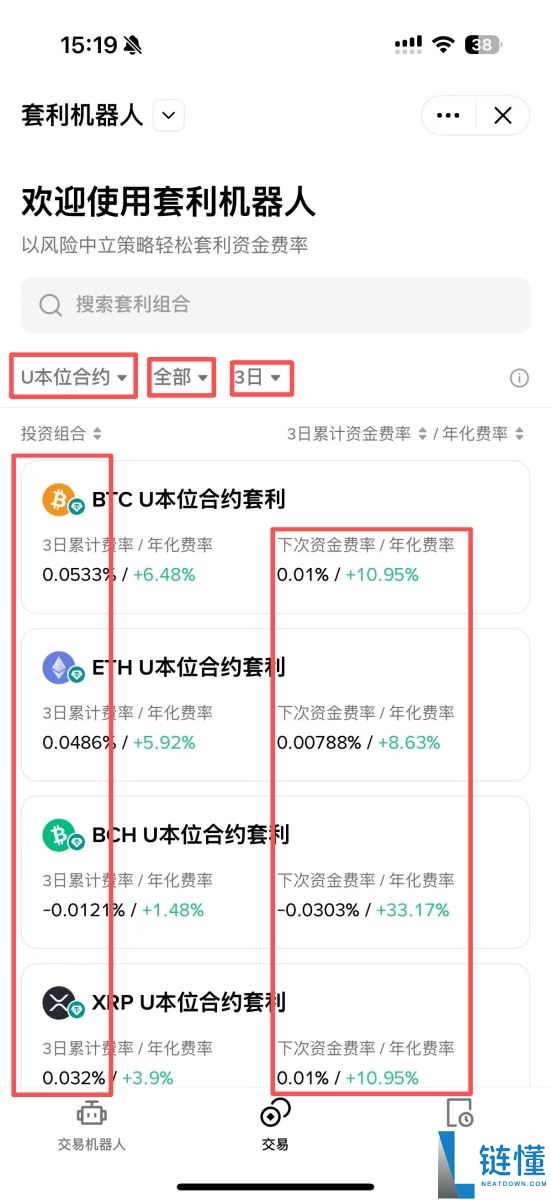 币安智慧套利全攻略：原理、运作机制与新手使用教程