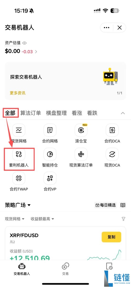 币安智慧套利全攻略：原理、运作机制与新手使用教程