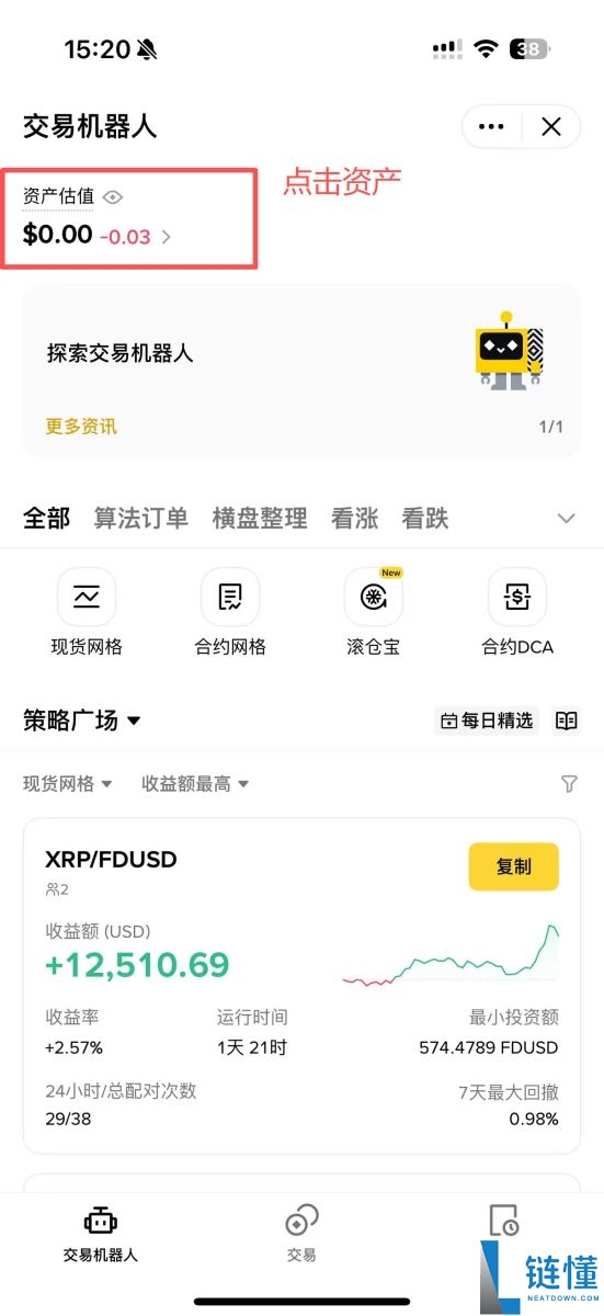 币安智慧套利全攻略：原理、运作机制与新手使用教程