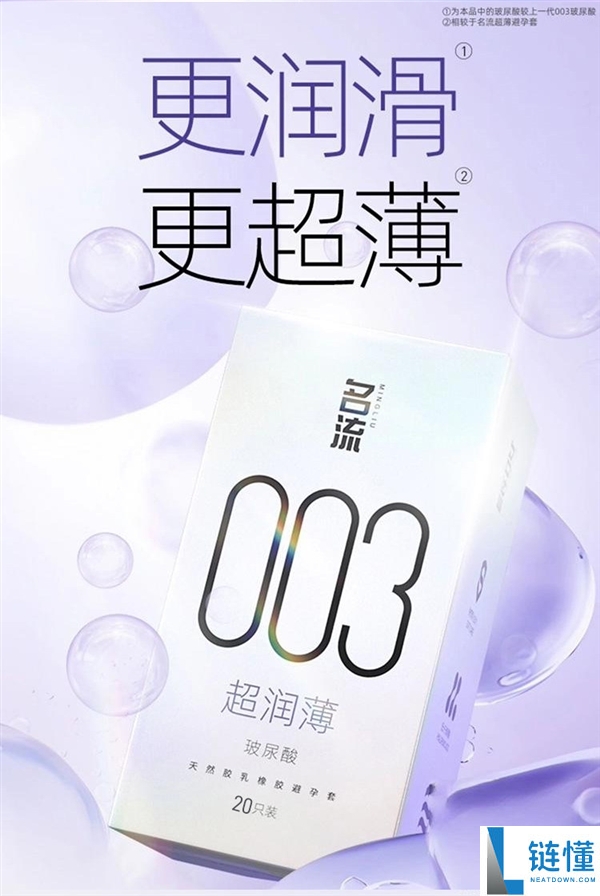 名流 003 超润薄安全套正品特惠：11.9 元抢 24 枚，单枚仅 5 毛！