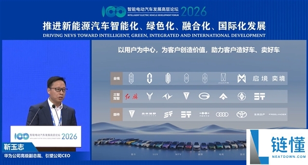 靳玉志：华为是智能汽车电子“螺丝钉”，不做竞争者只做赋能者
