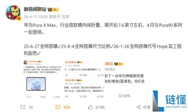 行业首款横向折叠！华为 Pura X Max 定档 4 月 20 日发布