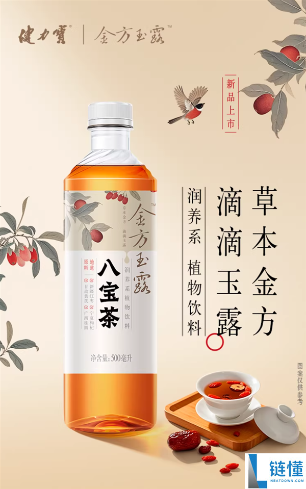 健力宝金方玉露八宝菊花茶 500ml*15 瓶整箱装，真材实料仅需 19.9 元