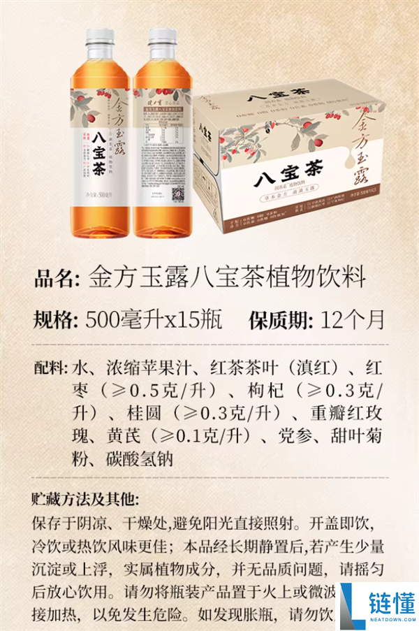 健力宝金方玉露八宝菊花茶 500ml*15 瓶整箱装，真材实料仅需 19.9 元