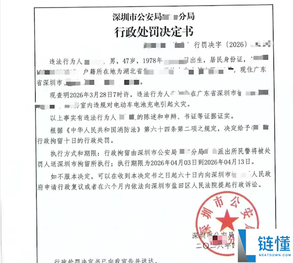 深圳一男子违规将电动车电池带回家充电引发火灾，被拘 10 天