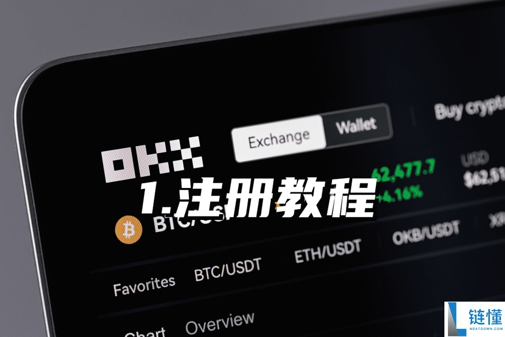 欧易 OKX 交易所注册教程：2026 年最新图文操作指南
