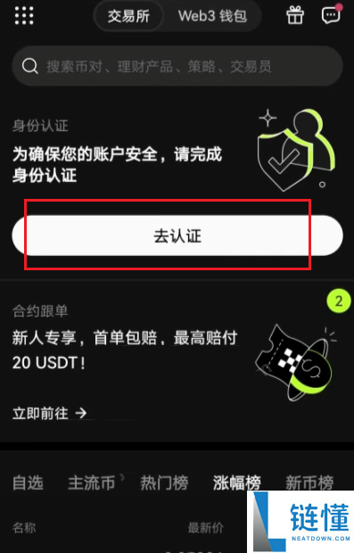 欧易 OKX 交易所注册教程：2026 年最新图文操作指南