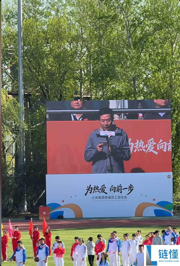 小米首届员工运动会：16 年首次举办，雷军亲自站台