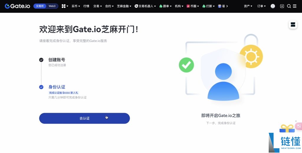 Gate.io 电脑版开户全攻略：注册账号与 KYC 身份验证详解