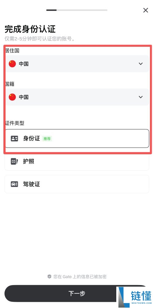 Gate.io 电脑版开户全攻略：注册账号与 KYC 身份验证详解
