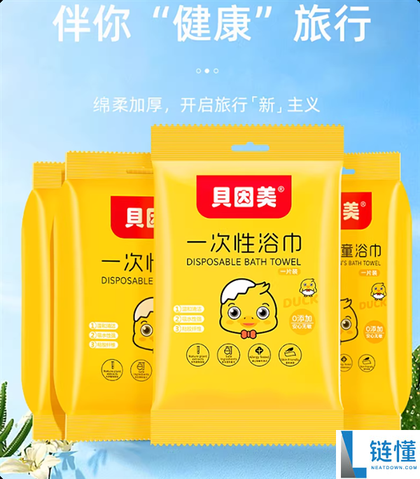贝因美一次性加大浴巾 6 袋仅 9.9 元！旅行必备便携加厚毛巾