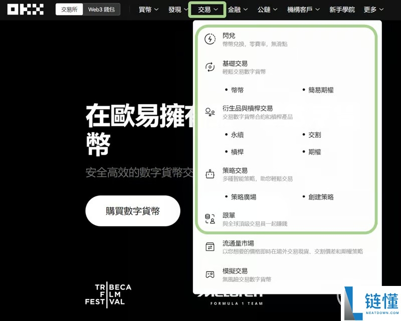 欧易交易所真实评价：安全吗？OKX 投资工具全解析，新手一键赚币指南