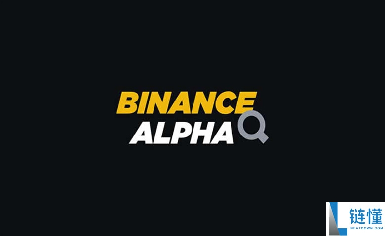 Binance Alpha 积分是什么？计算规则与赚取全攻略（2024 最新版）